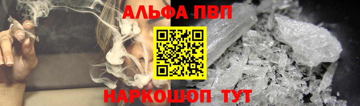 Alfa_PVP кристаллы  Вход с VPN  Ярцево  APVP  Alfa_PVP Соль 