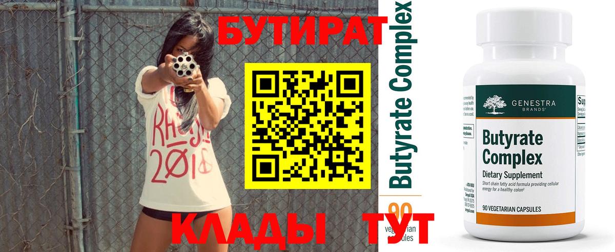 Ярцево  БУТИРАТ Butirat  Бутират  Вход с VPN 