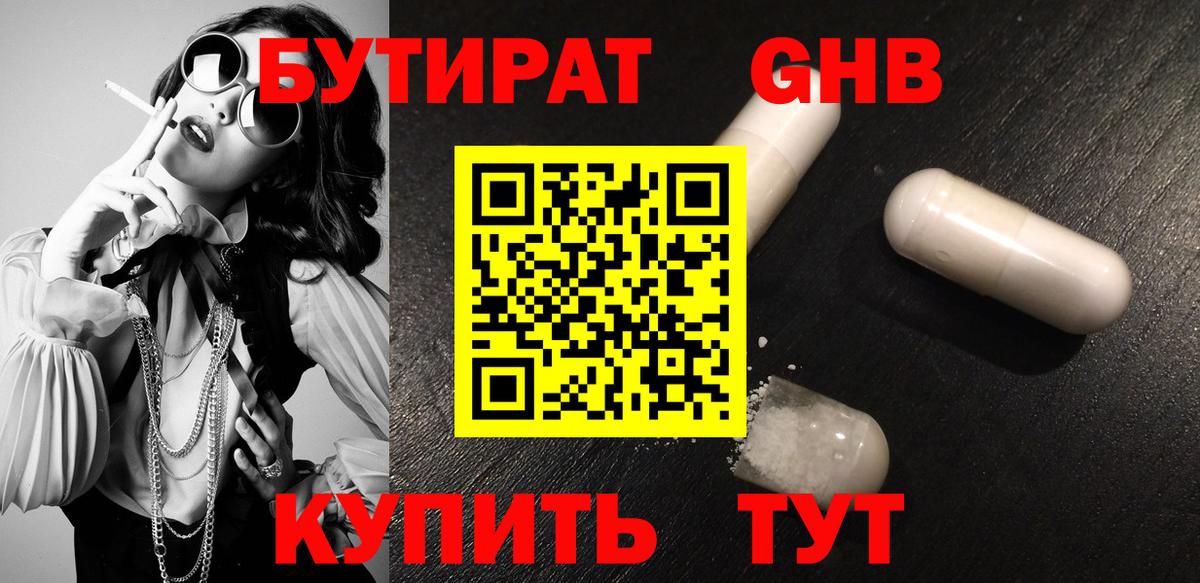 БУТИРАТ буратино Ярцево