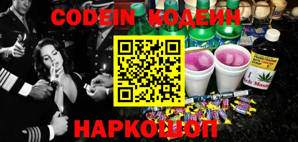 Ярцево  Кодеин Purple Drank  Вход с VPN 