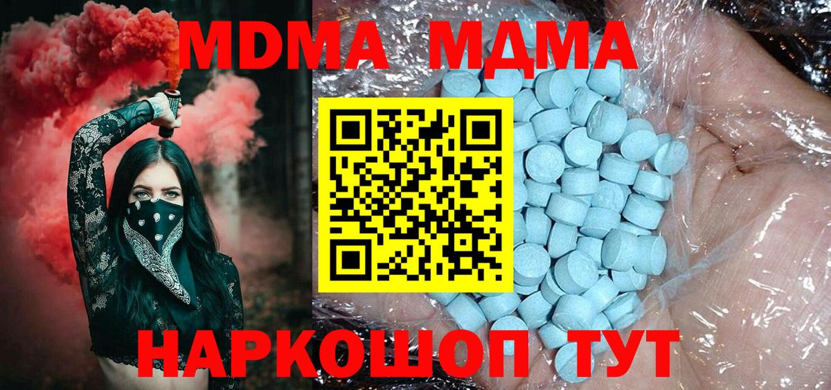 МДМА Molly  MDMA кристаллы  Вход с VPN  Ярцево 