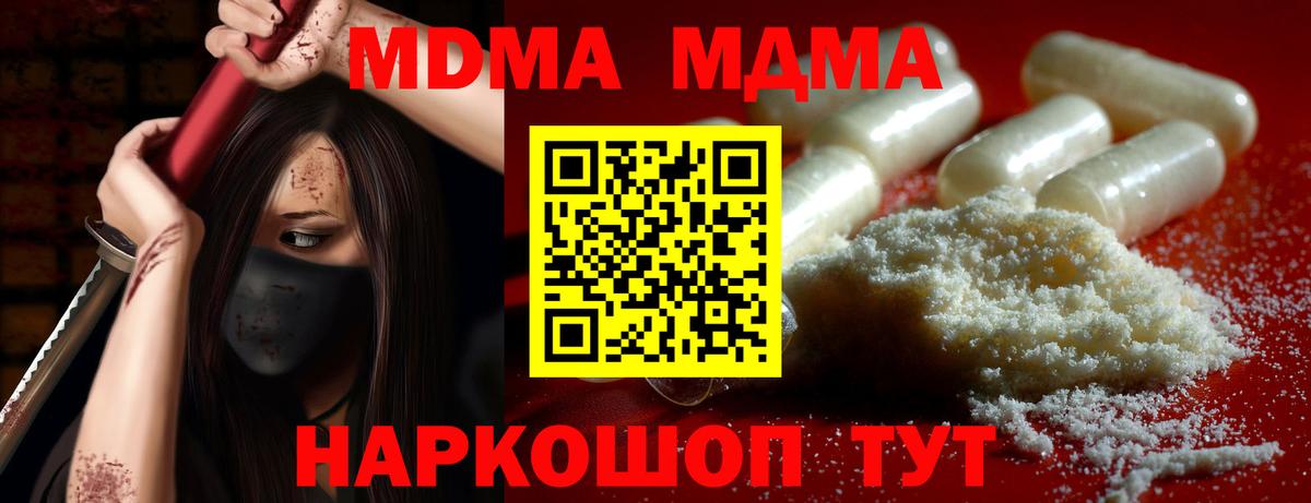 MDMA молли Ярцево