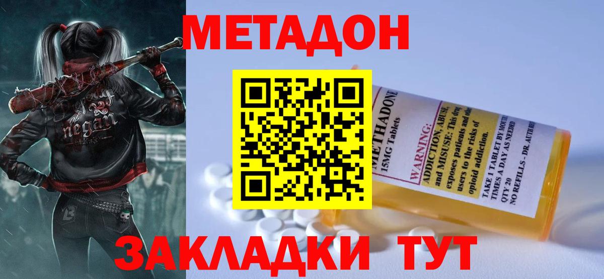 Метадон methadone  Вход с VPN  МЕТАДОН мёд  Ярцево 